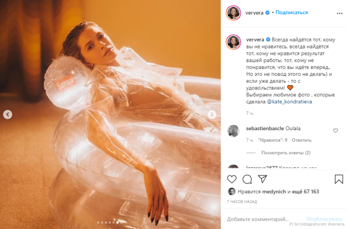 Брежнева надела прозрачный плащ для откровенной фотосессии